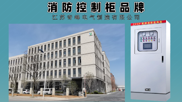 消防控制柜品牌，江蘇金陵奇峰