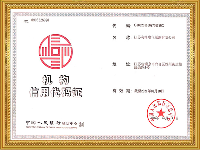 機構信用代碼證