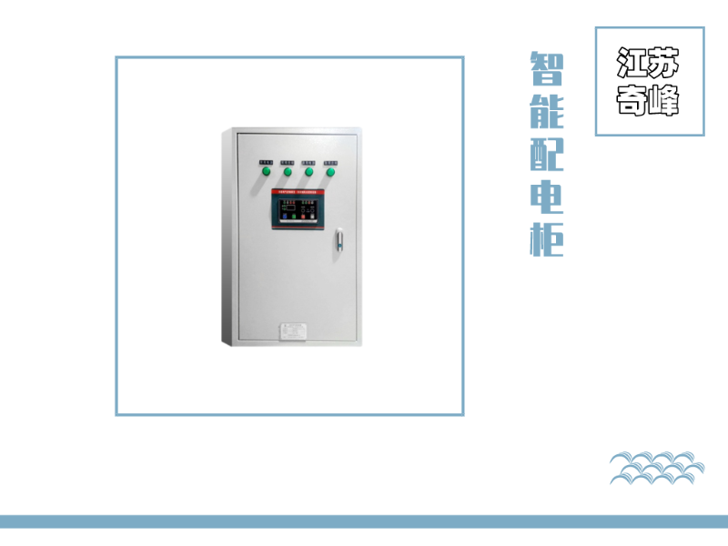 智能配電柜