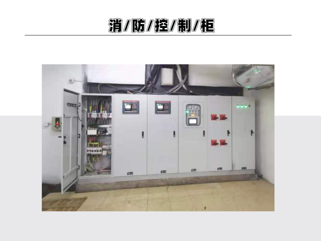 消防控制柜 消防控制柜